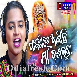 Asichi Maa Dasabhuja - Durga Puja Special Song - Asima Panda